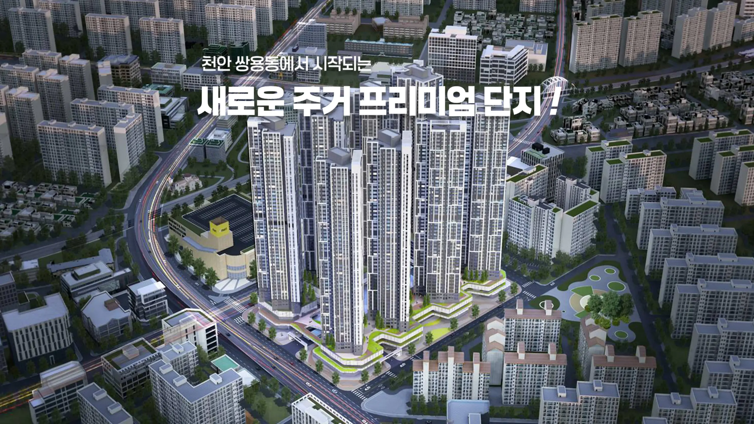 천안 쌍용 센트럴타워 건물외관