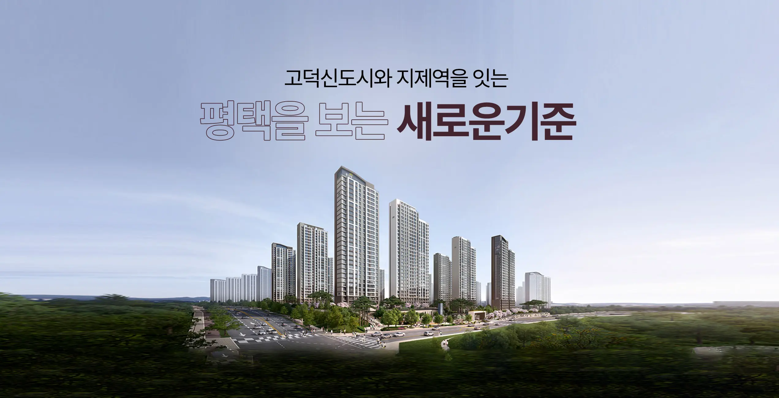 지제역 반도체밸리 제일풍경채의 단지조감도입니다